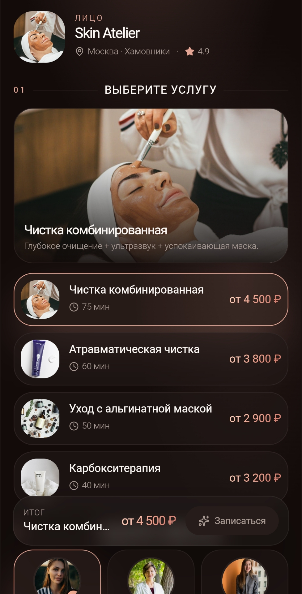 Услуги студии