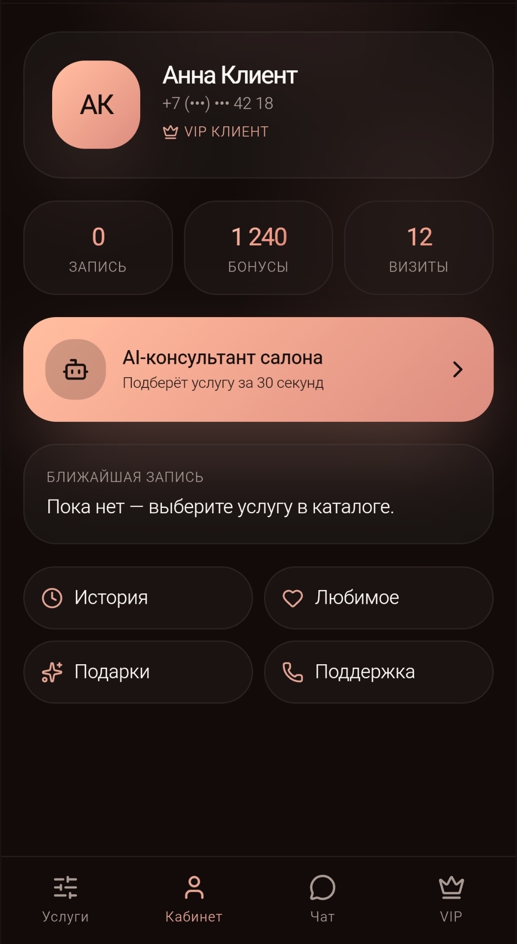 Личный кабинет
