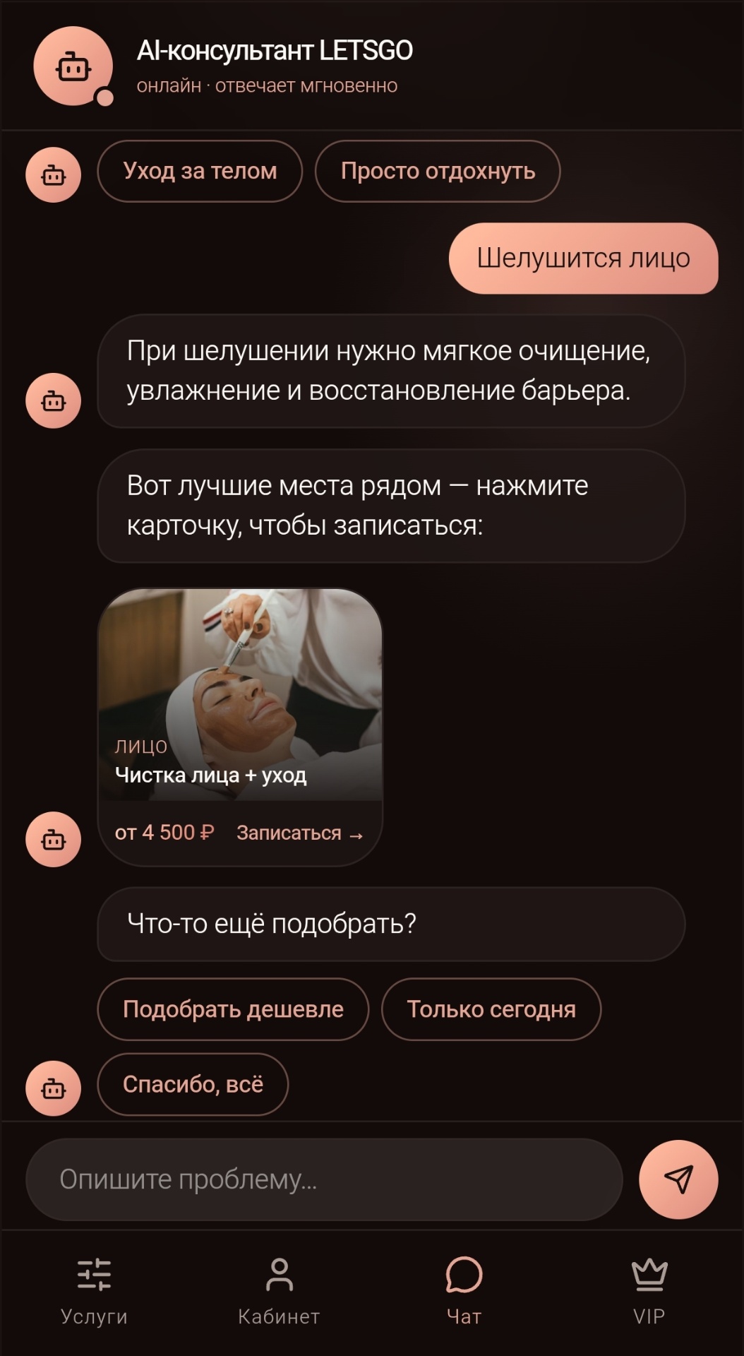AI-консультант